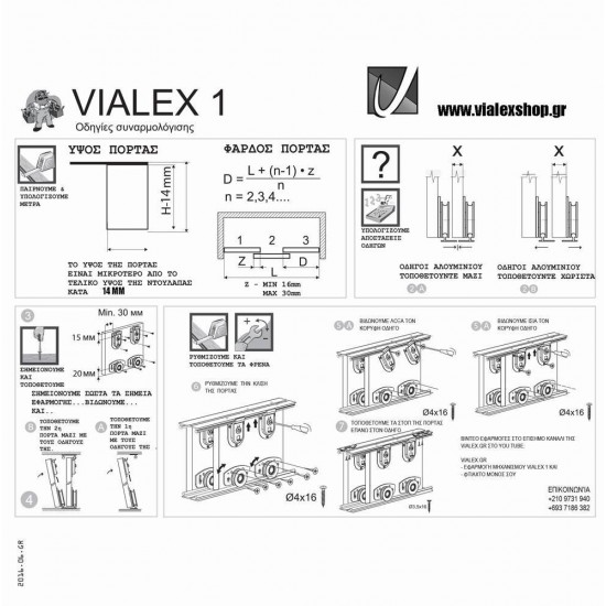 VIALEX 1 ΣΕΤ: Μηχανισμός για 2 συρόμενες πόρτες ντουλάπας.